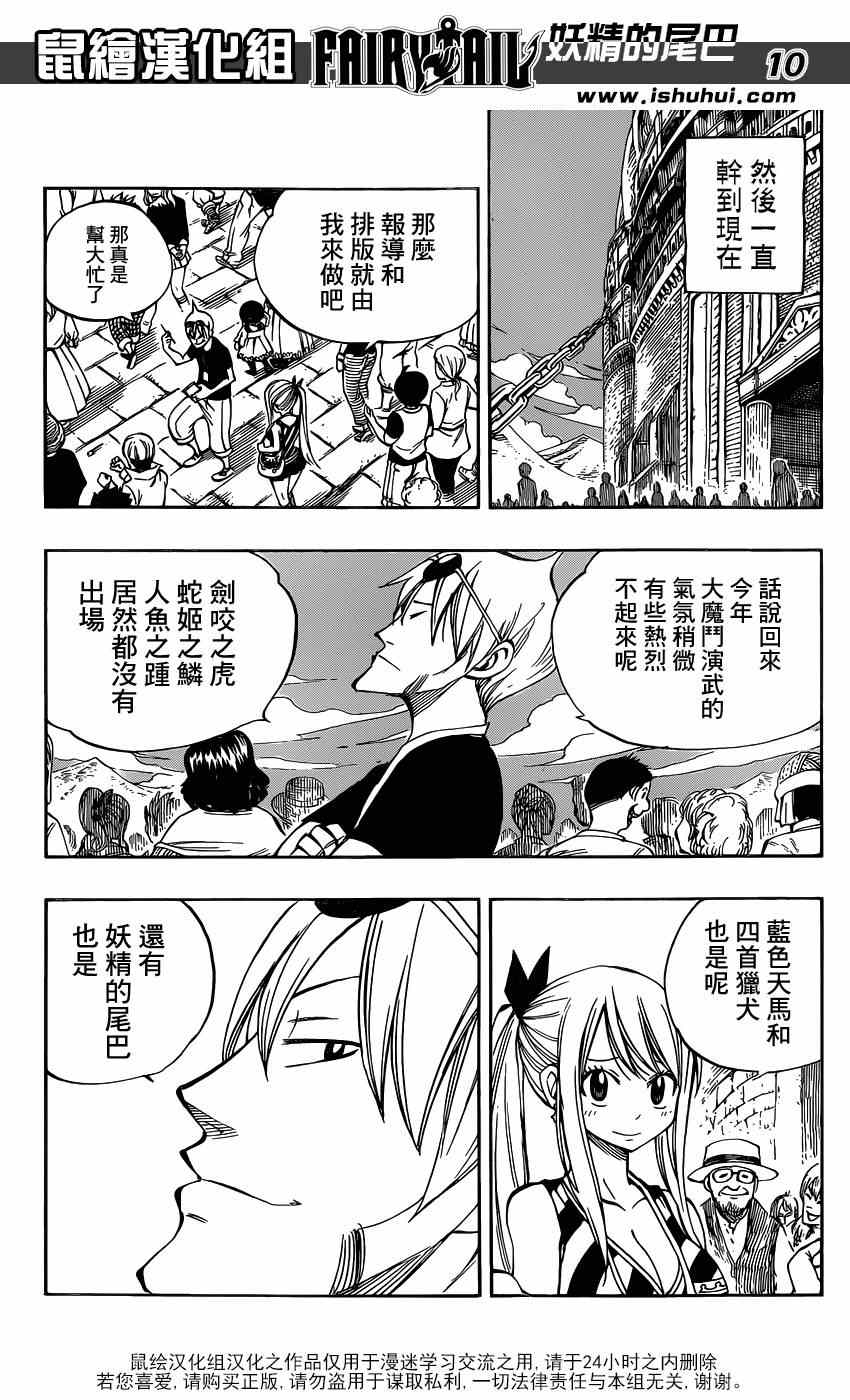 《妖精的尾巴》漫画最新章节第418话免费下拉式在线观看章节第【10】张图片