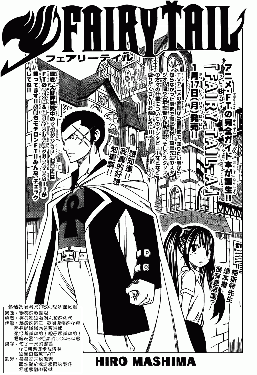 《妖精的尾巴》漫画最新章节第214话免费下拉式在线观看章节第【1】张图片