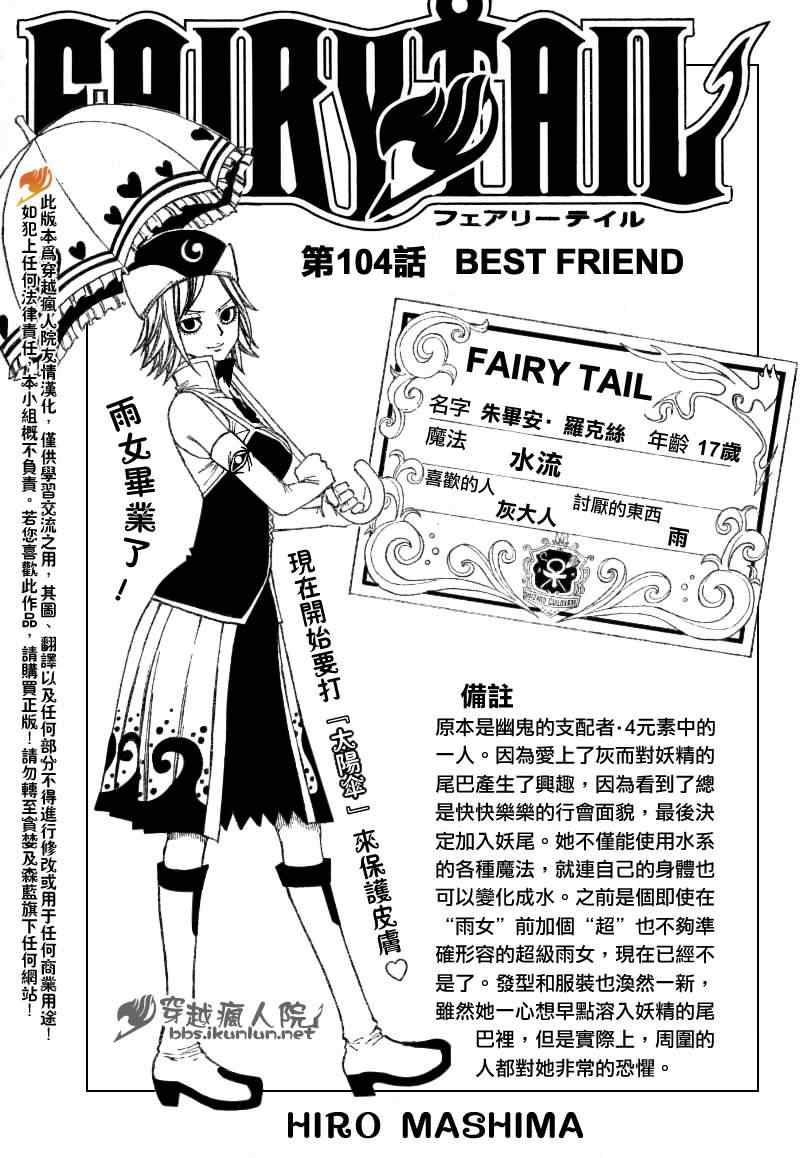 《妖精的尾巴》漫画最新章节第104话免费下拉式在线观看章节第【1】张图片