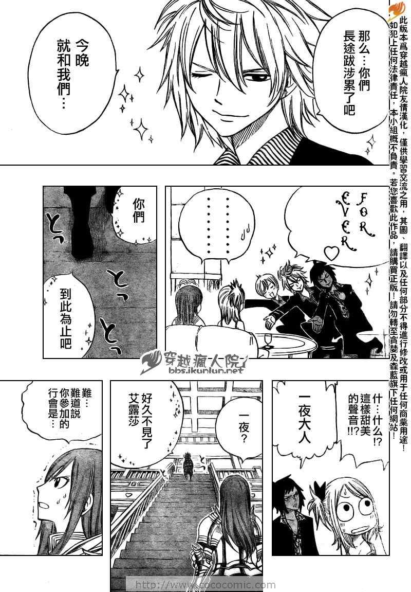 《妖精的尾巴》漫画最新章节第132话免费下拉式在线观看章节第【9】张图片