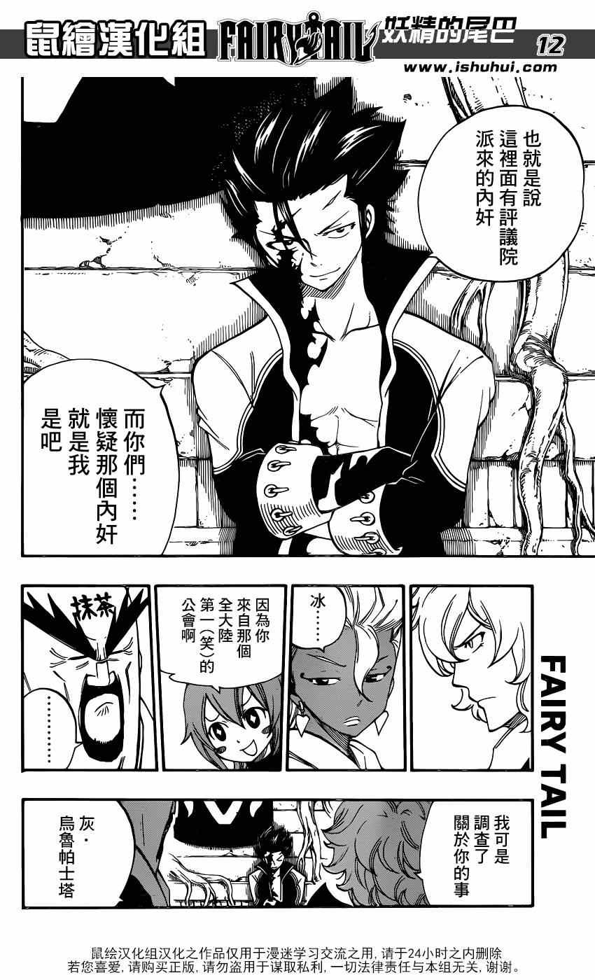 《妖精的尾巴》漫画最新章节第426话免费下拉式在线观看章节第【12】张图片