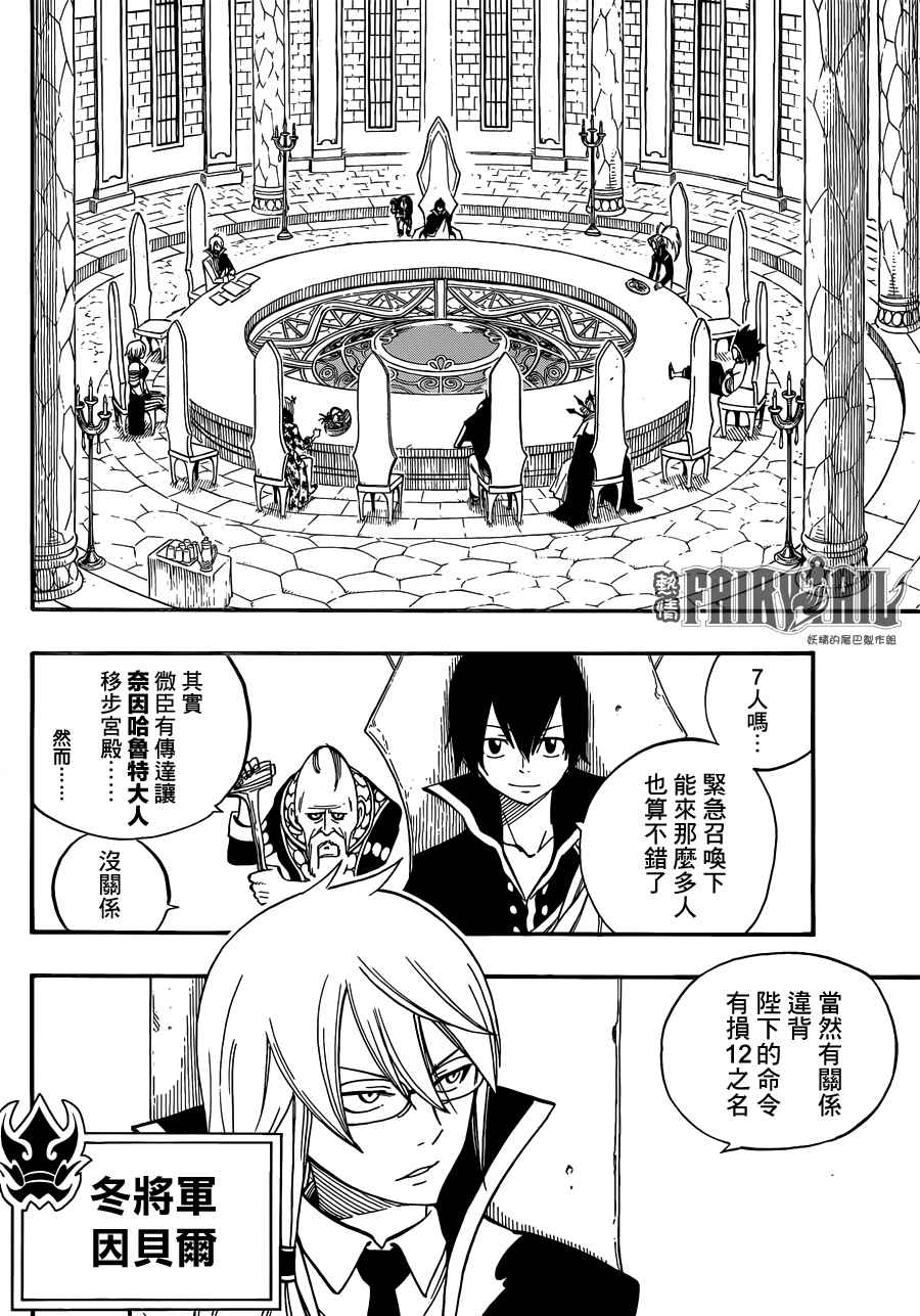 《妖精的尾巴》漫画最新章节第452话免费下拉式在线观看章节第【9】张图片