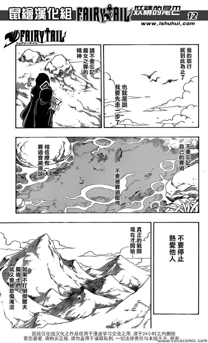 《妖精的尾巴》漫画最新章节第339话免费下拉式在线观看章节第【12】张图片