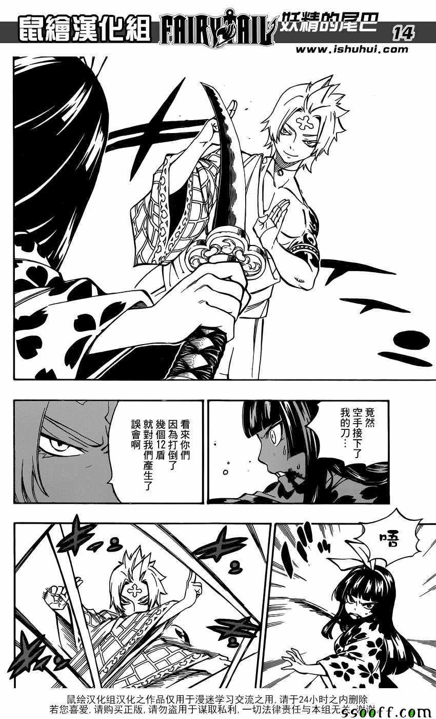 《妖精的尾巴》漫画最新章节第509话免费下拉式在线观看章节第【14】张图片