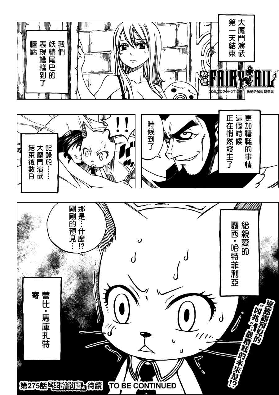 《妖精的尾巴》漫画最新章节第274话免费下拉式在线观看章节第【20】张图片