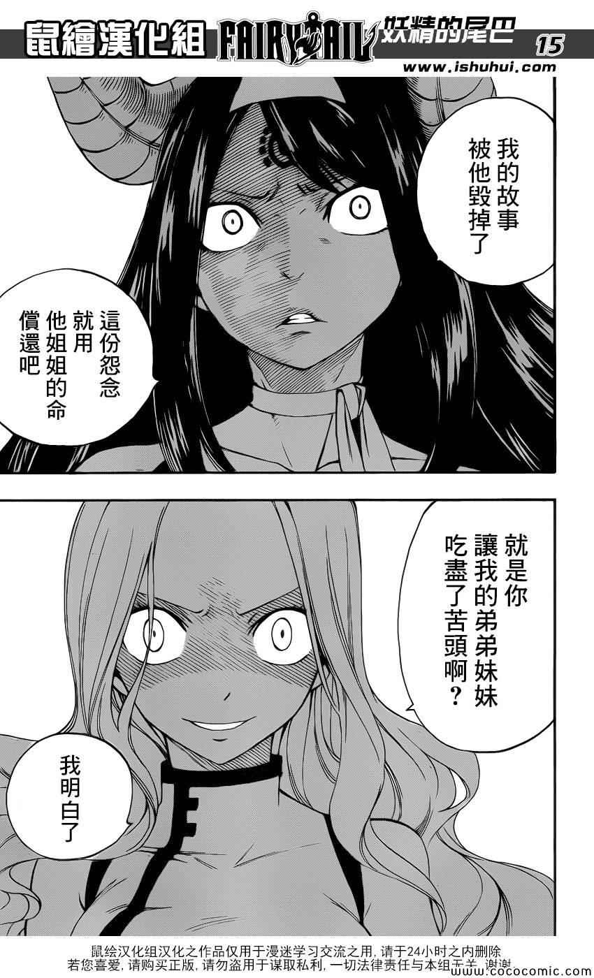 《妖精的尾巴》漫画最新章节第373话免费下拉式在线观看章节第【15】张图片