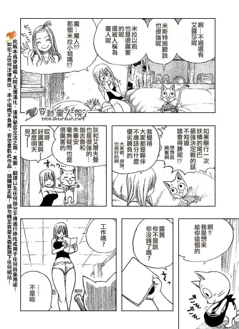 《妖精的尾巴》漫画最新章节第106话免费下拉式在线观看章节第【9】张图片