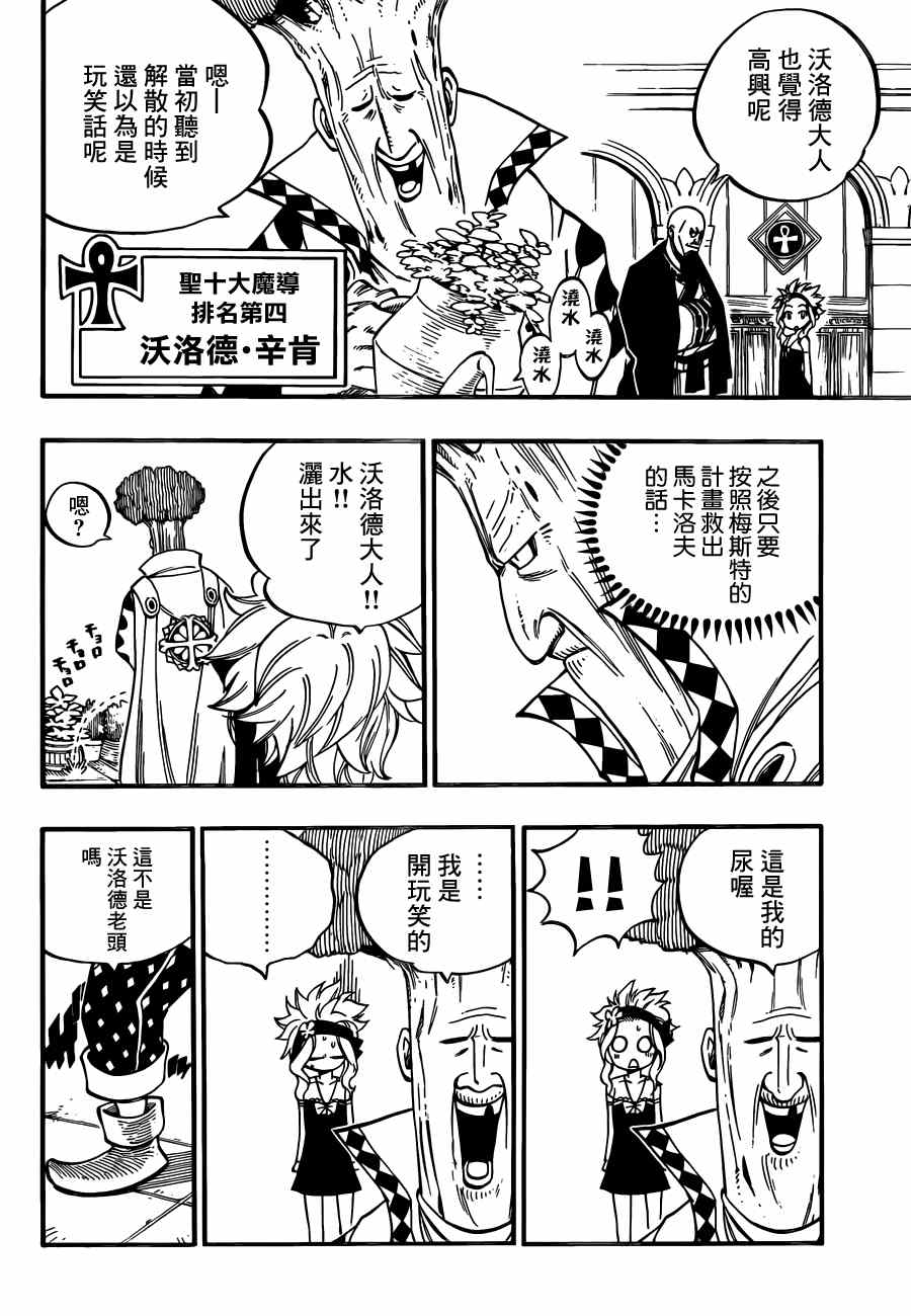 《妖精的尾巴》漫画最新章节第440话免费下拉式在线观看章节第【14】张图片