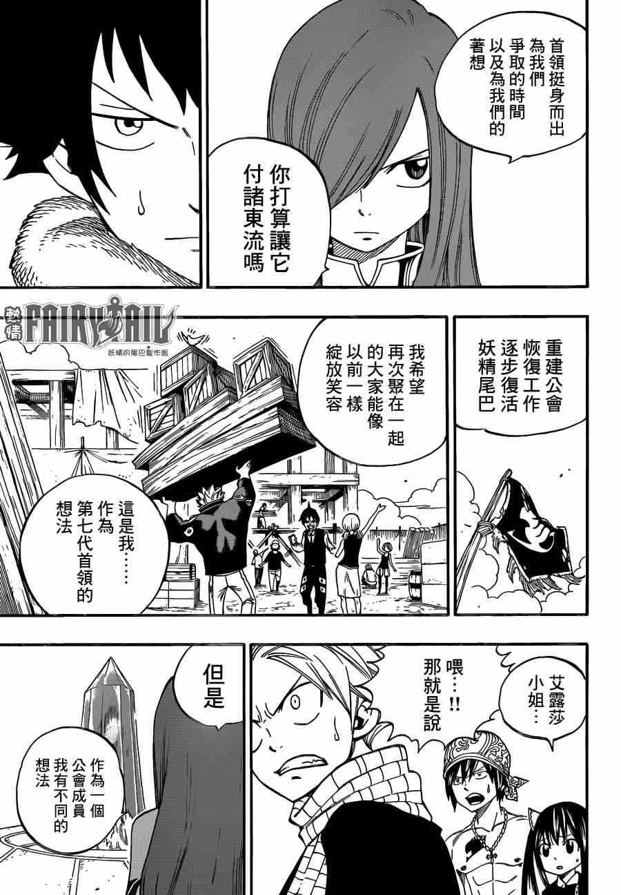 《妖精的尾巴》漫画最新章节第440话免费下拉式在线观看章节第【7】张图片