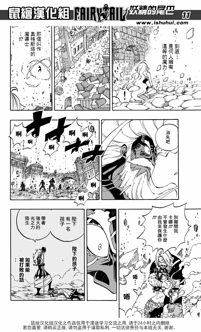 《妖精的尾巴》漫画最新章节第527话免费下拉式在线观看章节第【12】张图片