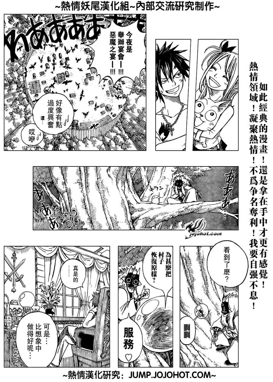 《妖精的尾巴》漫画最新章节第45话免费下拉式在线观看章节第【20】张图片