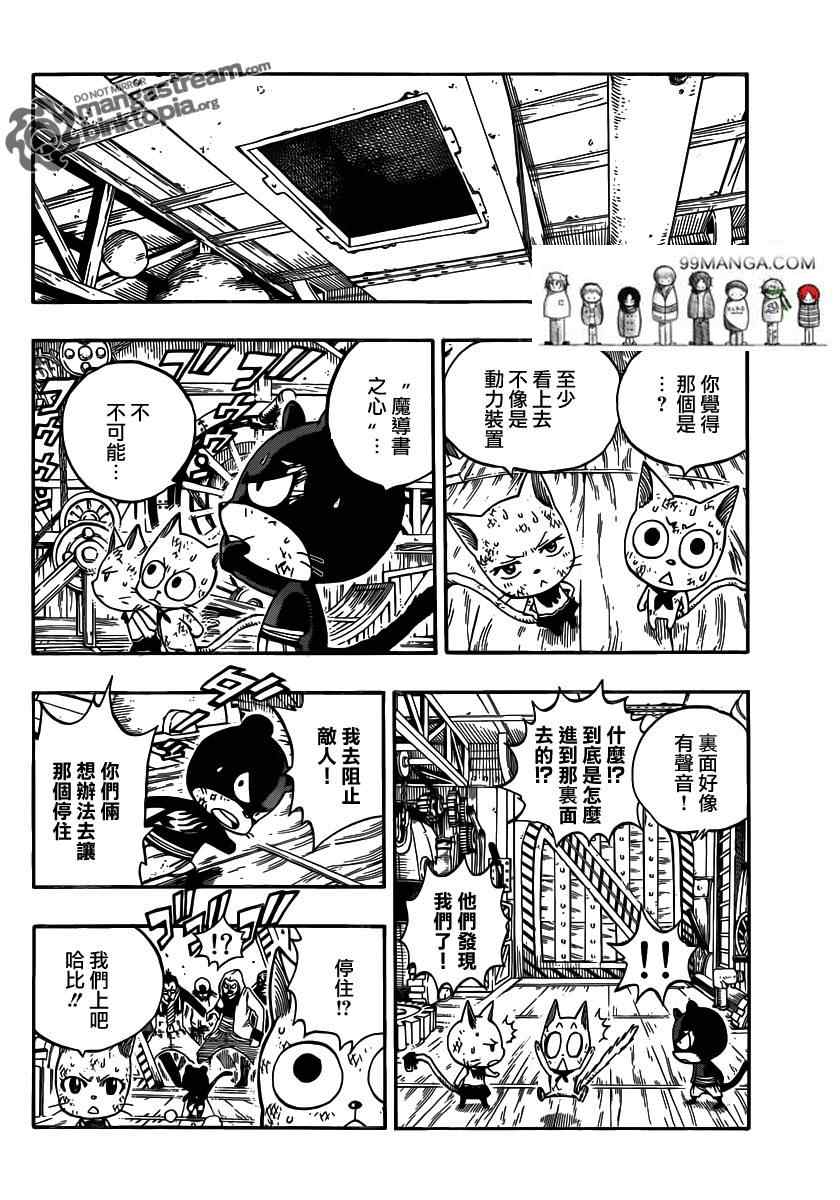 《妖精的尾巴》漫画最新章节第247话免费下拉式在线观看章节第【2】张图片