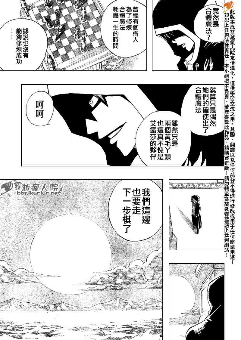 《妖精的尾巴》漫画最新章节第88话免费下拉式在线观看章节第【6】张图片