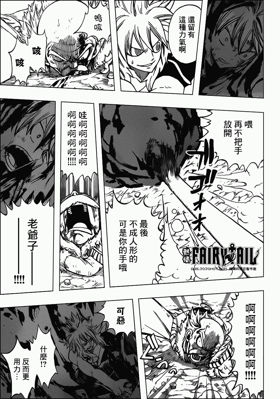 《妖精的尾巴》漫画最新章节第219话免费下拉式在线观看章节第【13】张图片