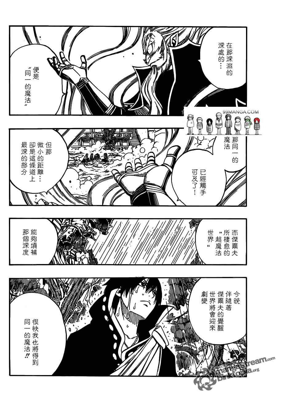 《妖精的尾巴》漫画最新章节第247话免费下拉式在线观看章节第【6】张图片