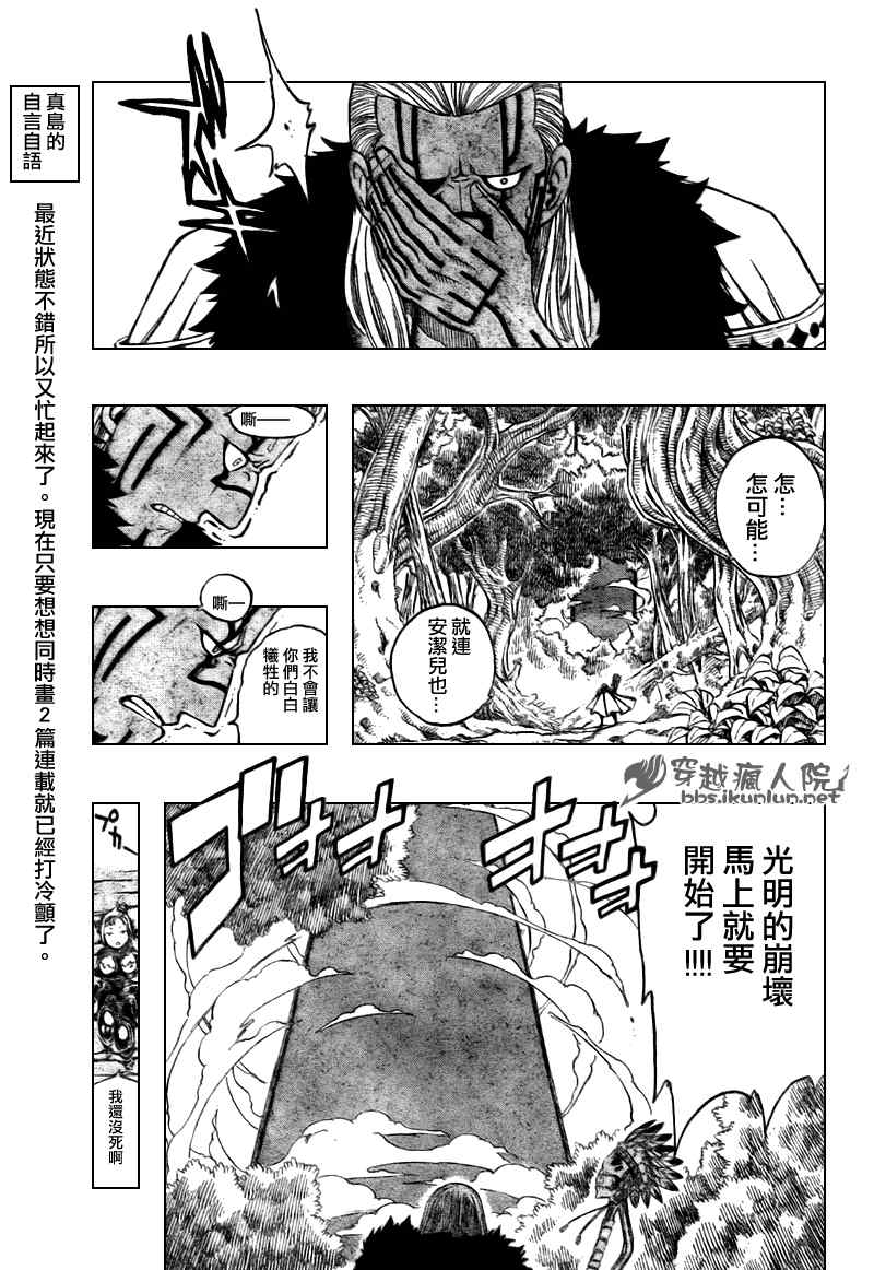 《妖精的尾巴》漫画最新章节第145话免费下拉式在线观看章节第【7】张图片