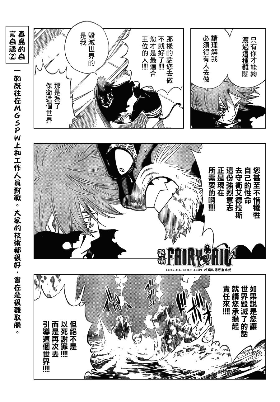 《妖精的尾巴》漫画最新章节第196话免费下拉式在线观看章节第【5】张图片