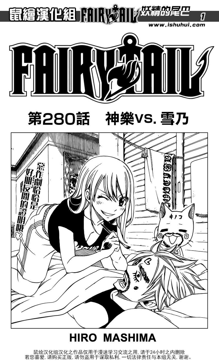 《妖精的尾巴》漫画最新章节第280话免费下拉式在线观看章节第【2】张图片