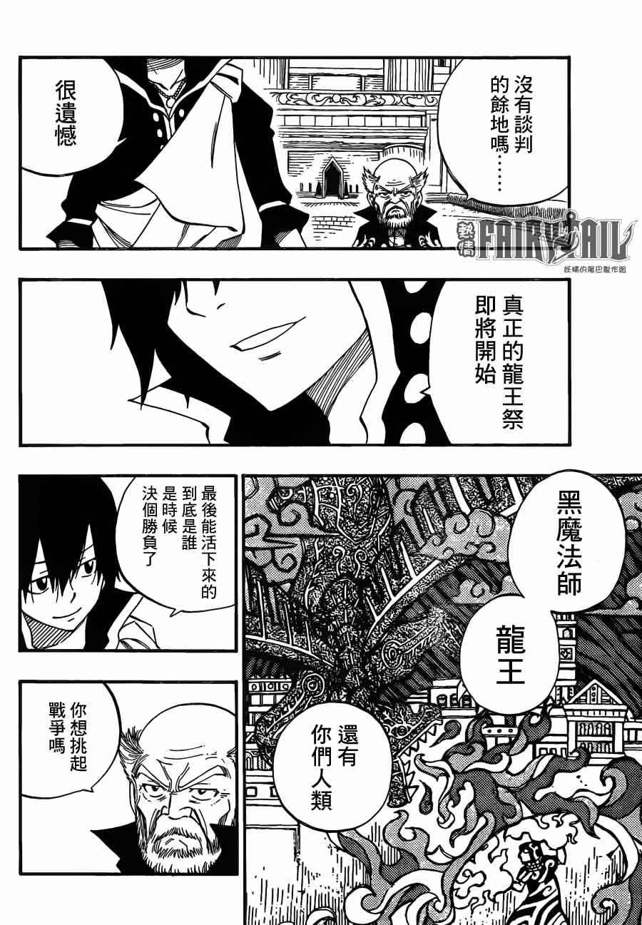 《妖精的尾巴》漫画最新章节第445话免费下拉式在线观看章节第【15】张图片