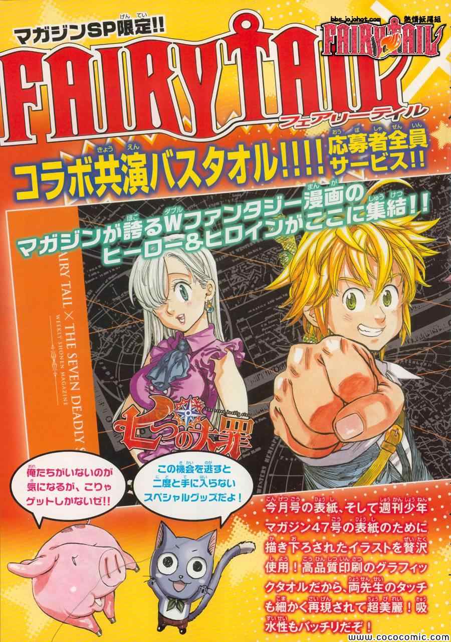 《妖精的尾巴》漫画最新章节fairy tail妖尾x七原罪四格免费下拉式在线观看章节第【5】张图片