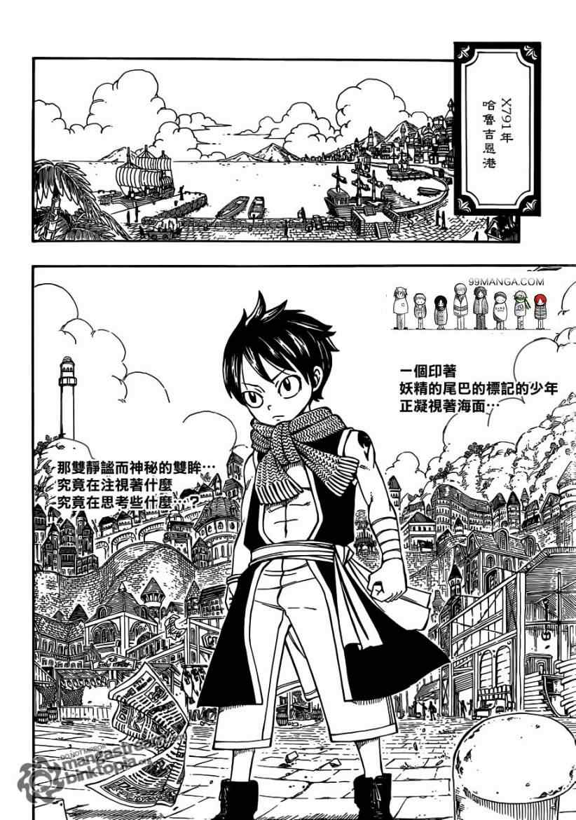 《妖精的尾巴》漫画最新章节第254话免费下拉式在线观看章节第【2】张图片