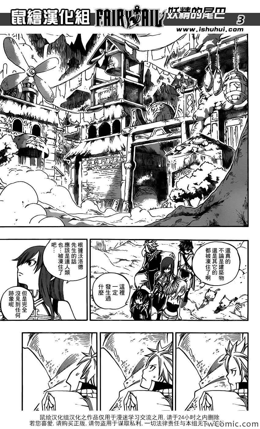 《妖精的尾巴》漫画最新章节第343话免费下拉式在线观看章节第【3】张图片