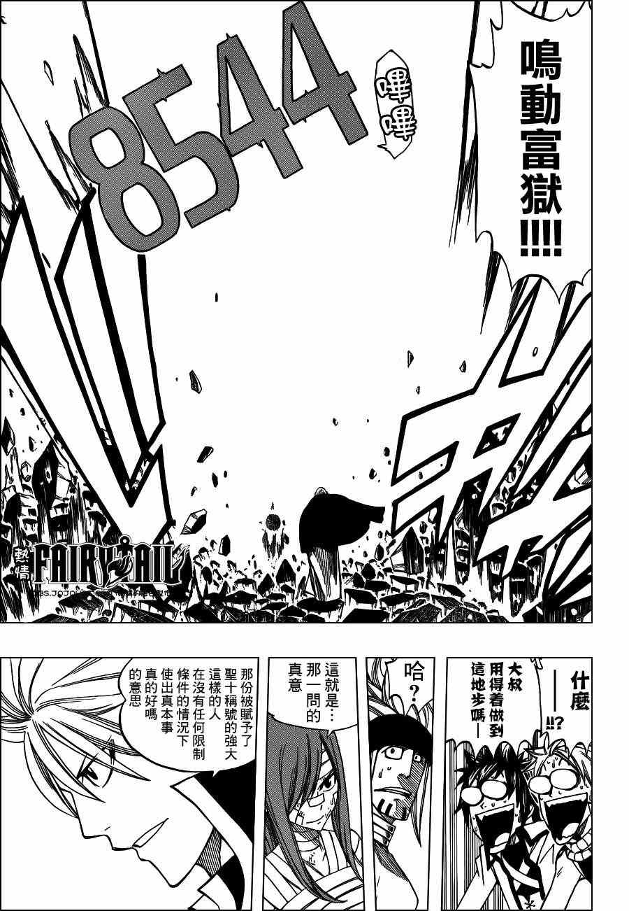 《妖精的尾巴》漫画最新章节第285话免费下拉式在线观看章节第【13】张图片