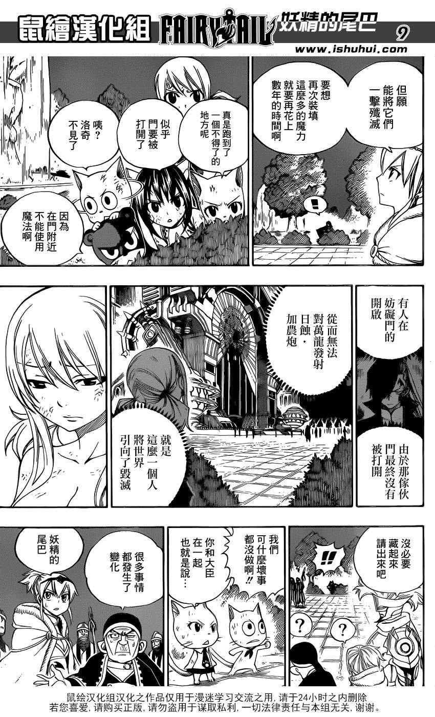 《妖精的尾巴》漫画最新章节第325话免费下拉式在线观看章节第【9】张图片