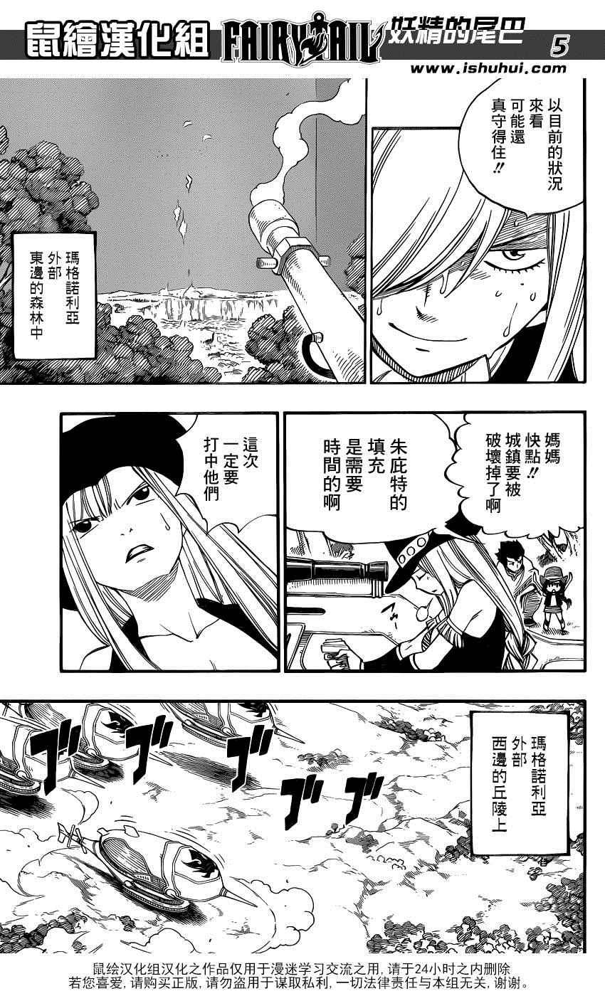 《妖精的尾巴》漫画最新章节第455话免费下拉式在线观看章节第【5】张图片