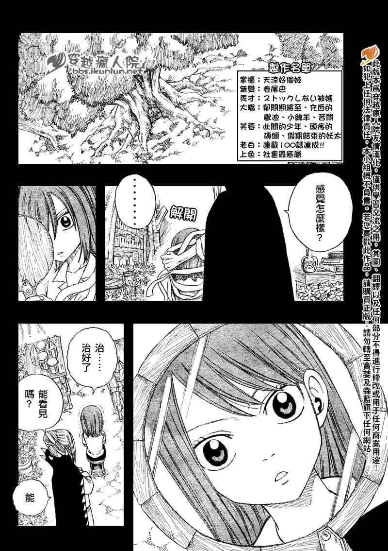 《妖精的尾巴》漫画最新章节第100话免费下拉式在线观看章节第【6】张图片