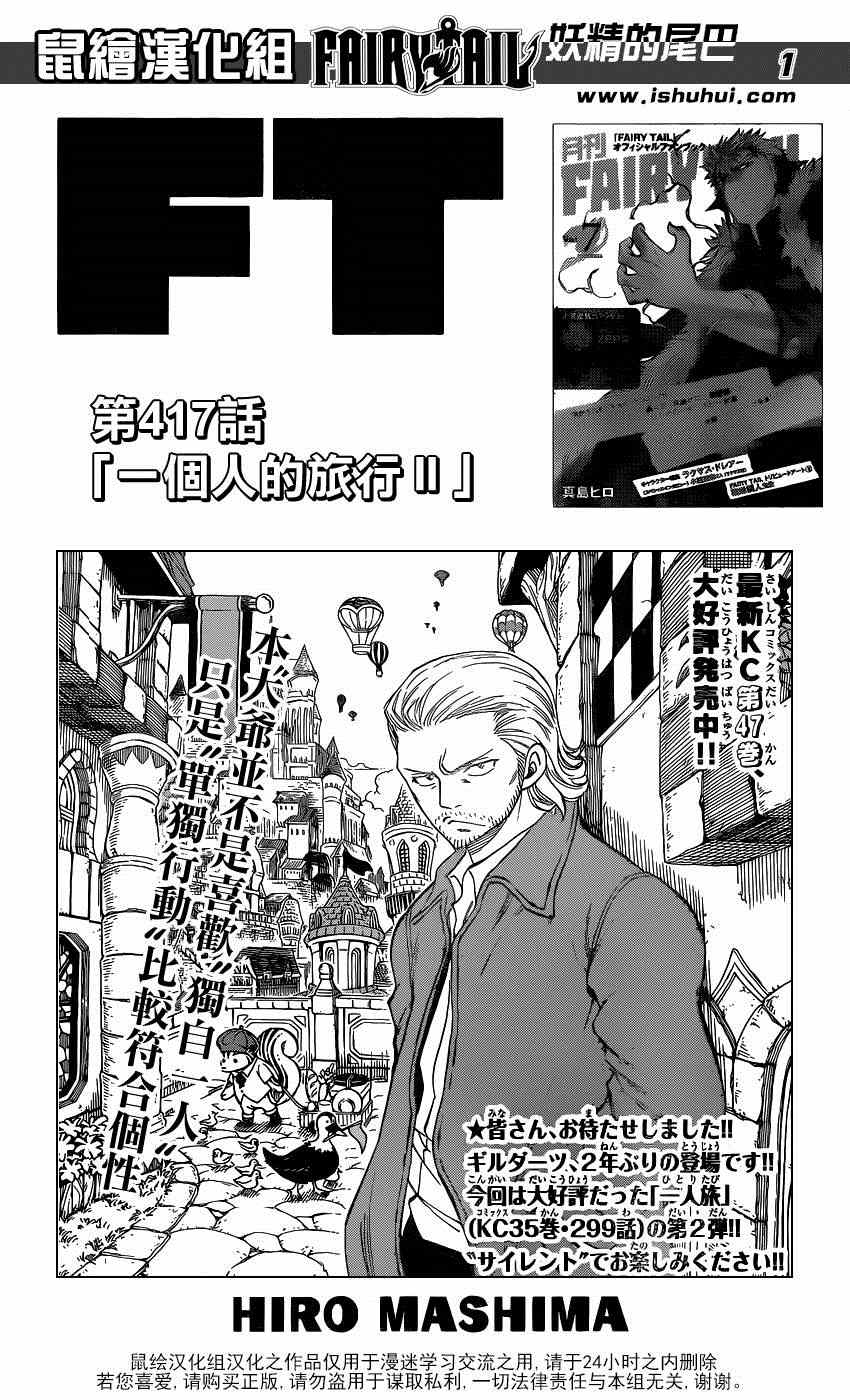 《妖精的尾巴》漫画最新章节第417话免费下拉式在线观看章节第【1】张图片