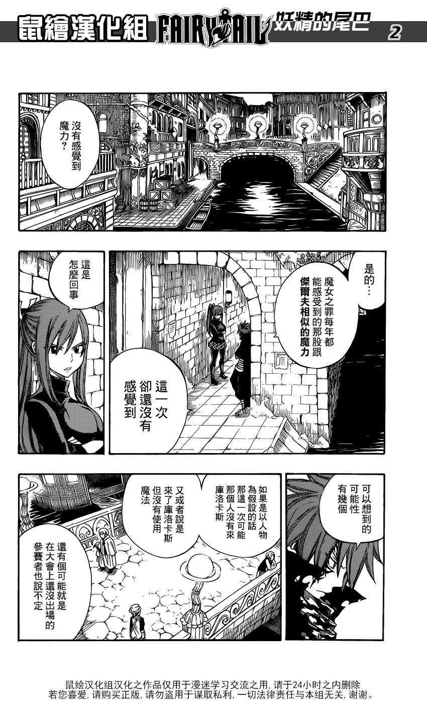 《妖精的尾巴》漫画最新章节第281话免费下拉式在线观看章节第【2】张图片