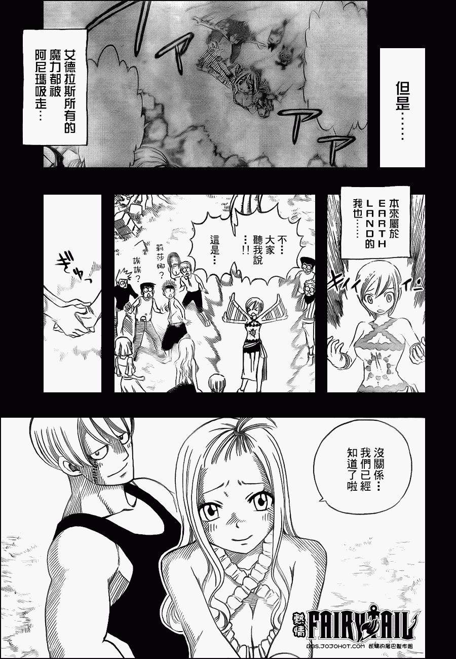 《妖精的尾巴》漫画最新章节第199话免费下拉式在线观看章节第【13】张图片