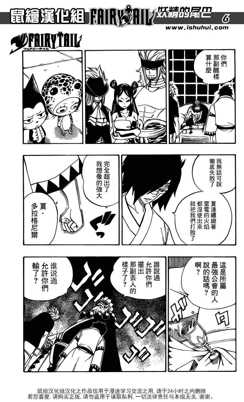 《妖精的尾巴》漫画最新章节第300话免费下拉式在线观看章节第【5】张图片