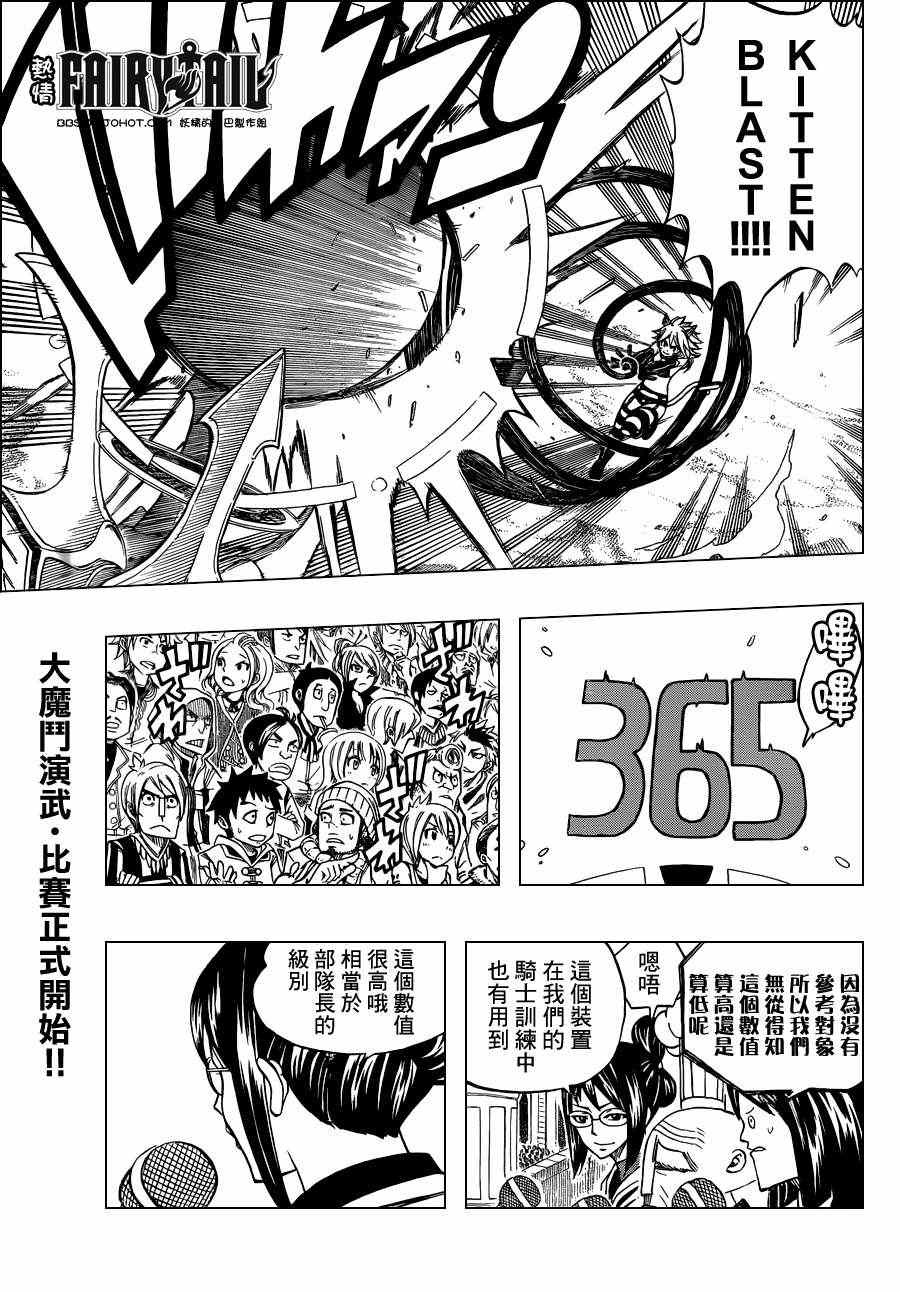 《妖精的尾巴》漫画最新章节第285话免费下拉式在线观看章节第【7】张图片