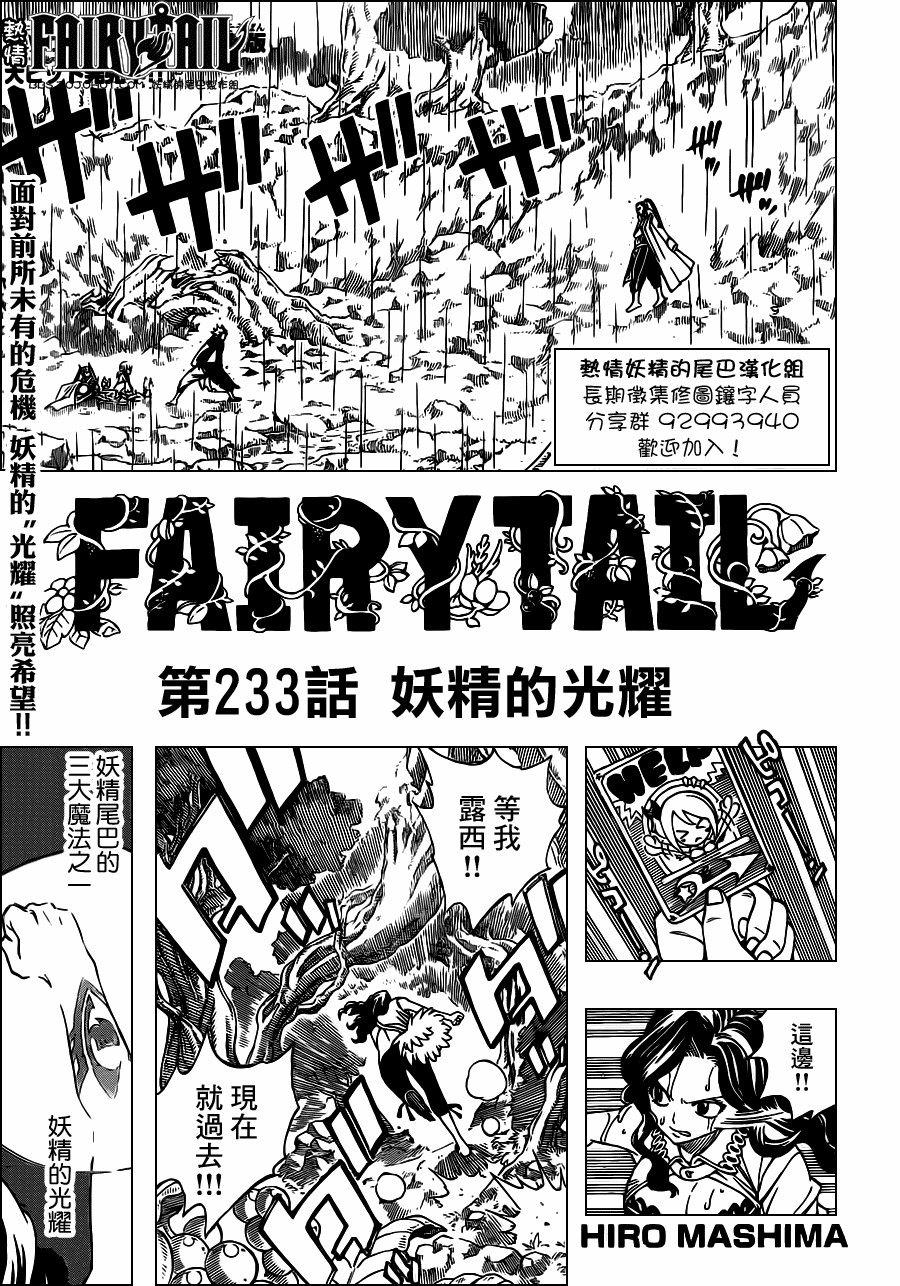 《妖精的尾巴》漫画最新章节第233话免费下拉式在线观看章节第【1】张图片