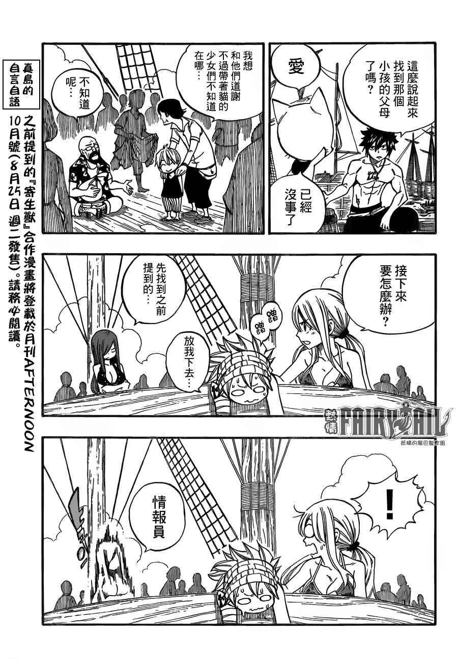 《妖精的尾巴》漫画最新章节第444话免费下拉式在线观看章节第【5】张图片