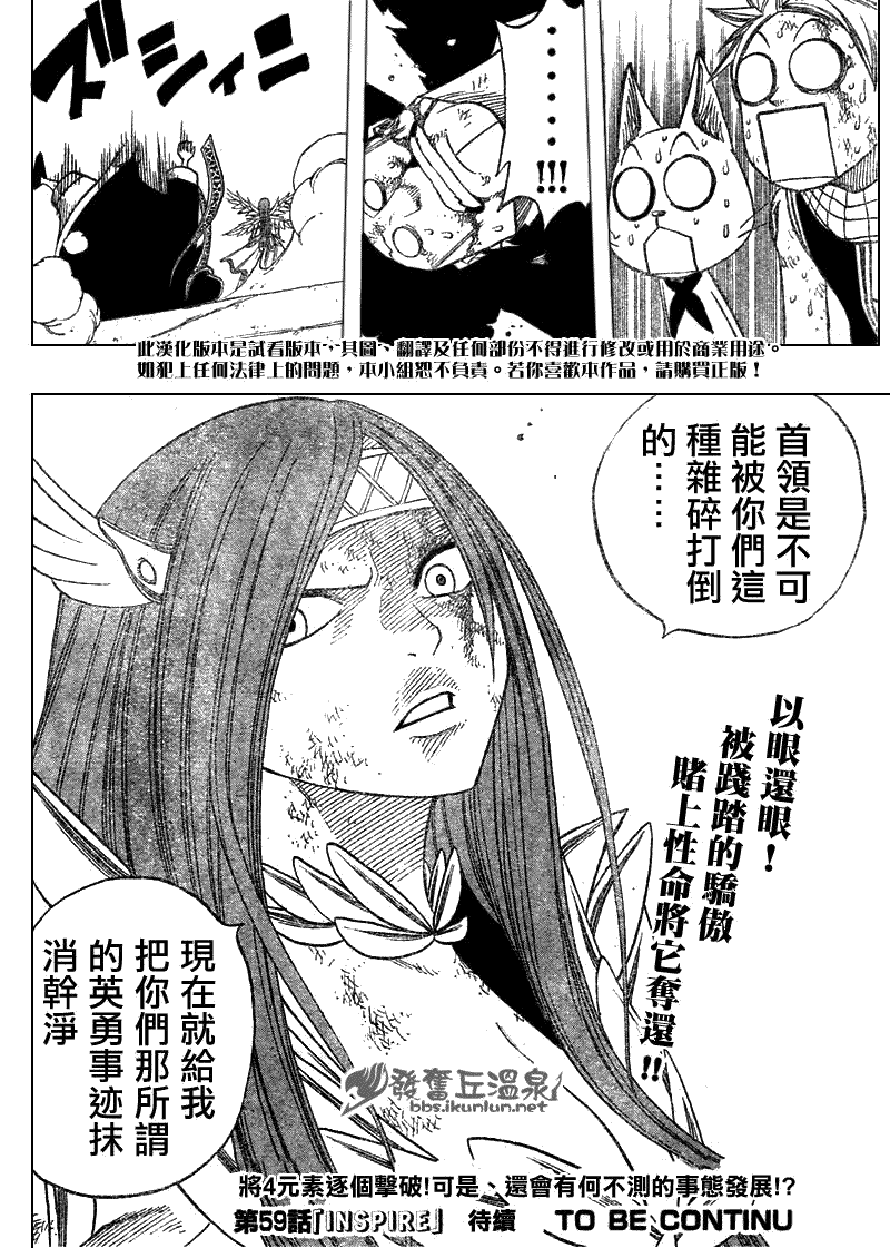 《妖精的尾巴》漫画最新章节第58话免费下拉式在线观看章节第【19】张图片