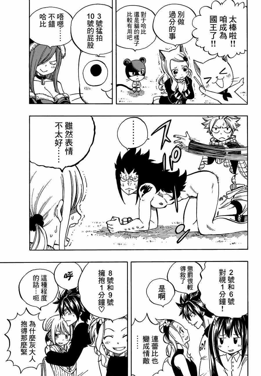 《妖精的尾巴》漫画最新章节番外篇 妖精们的圣诞节免费下拉式在线观看章节第【12】张图片