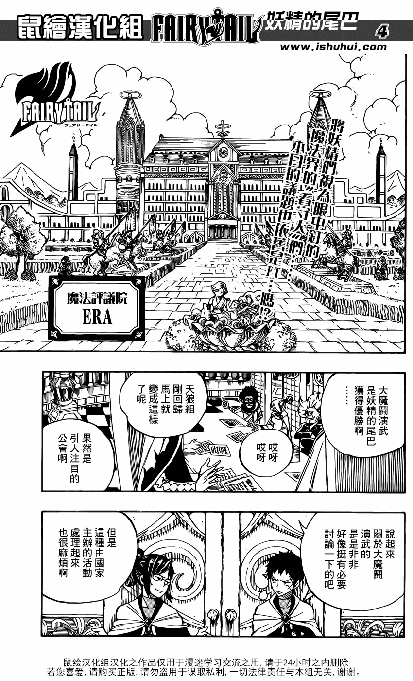 《妖精的尾巴》漫画最新章节第356话免费下拉式在线观看章节第【4】张图片