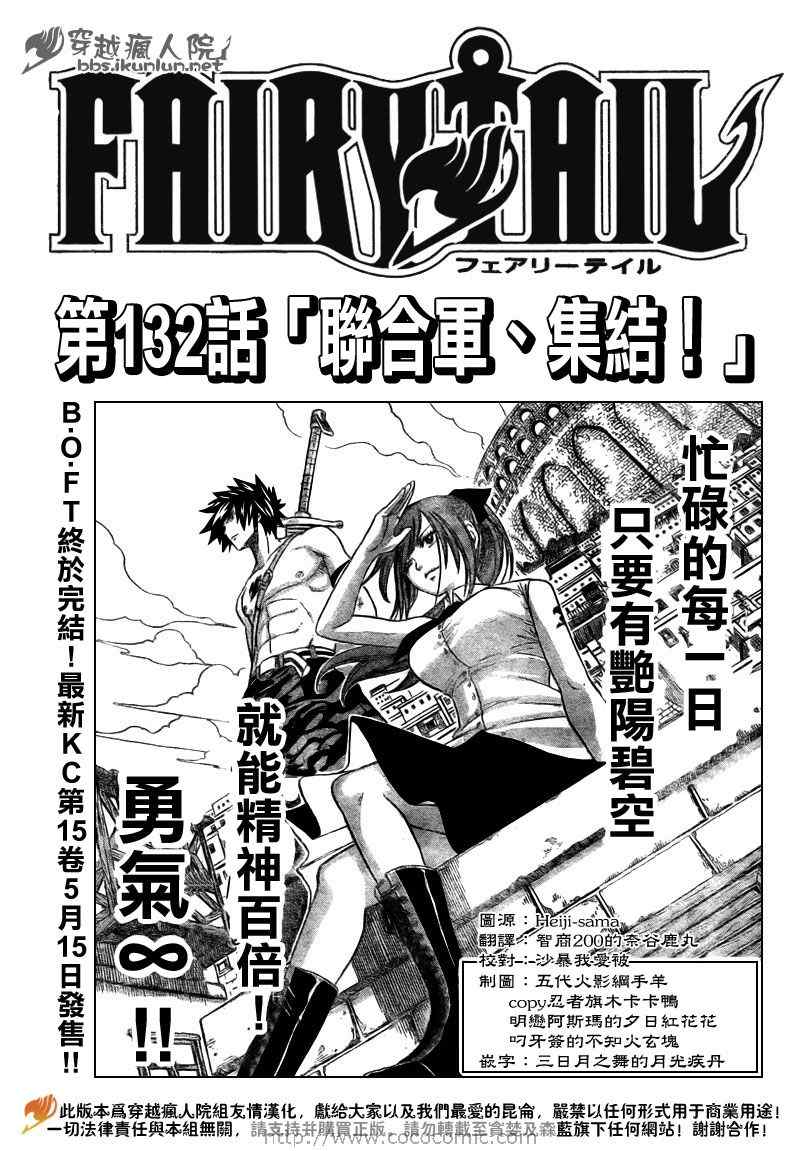 《妖精的尾巴》漫画最新章节第132话免费下拉式在线观看章节第【1】张图片