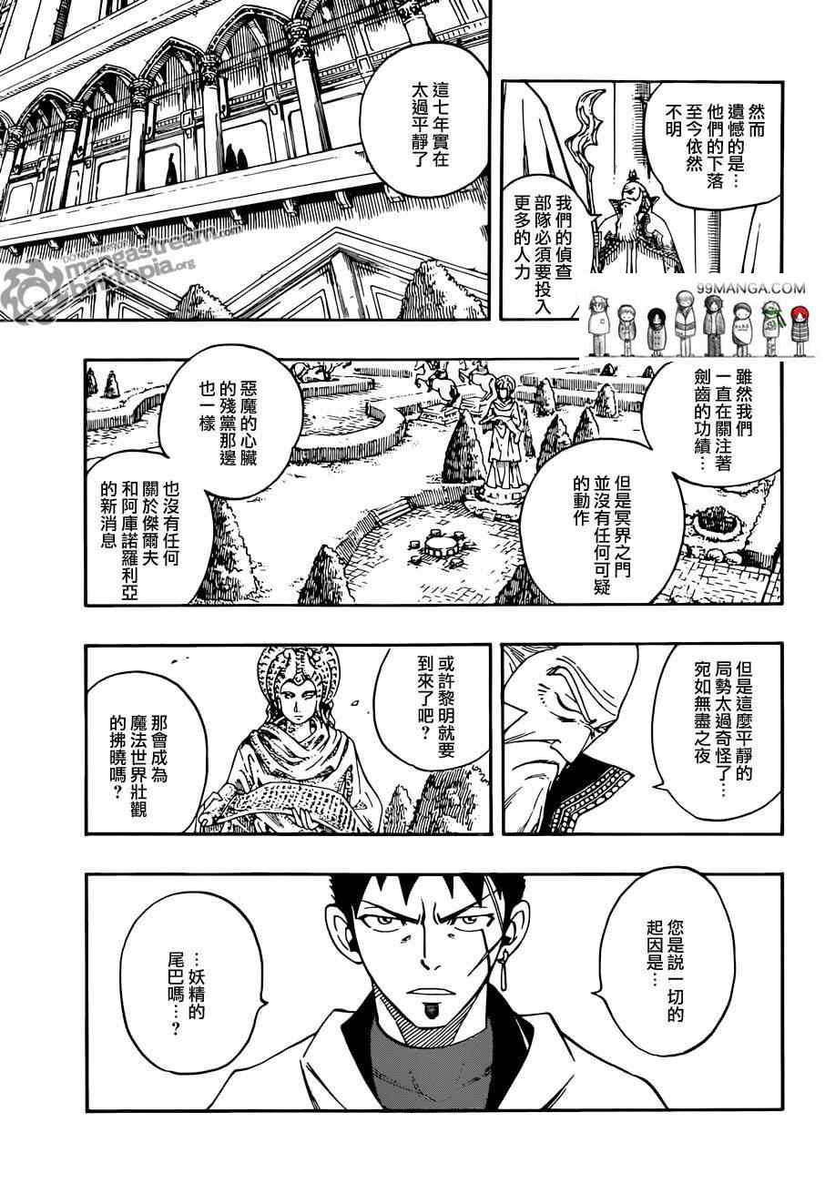 《妖精的尾巴》漫画最新章节第258话免费下拉式在线观看章节第【5】张图片