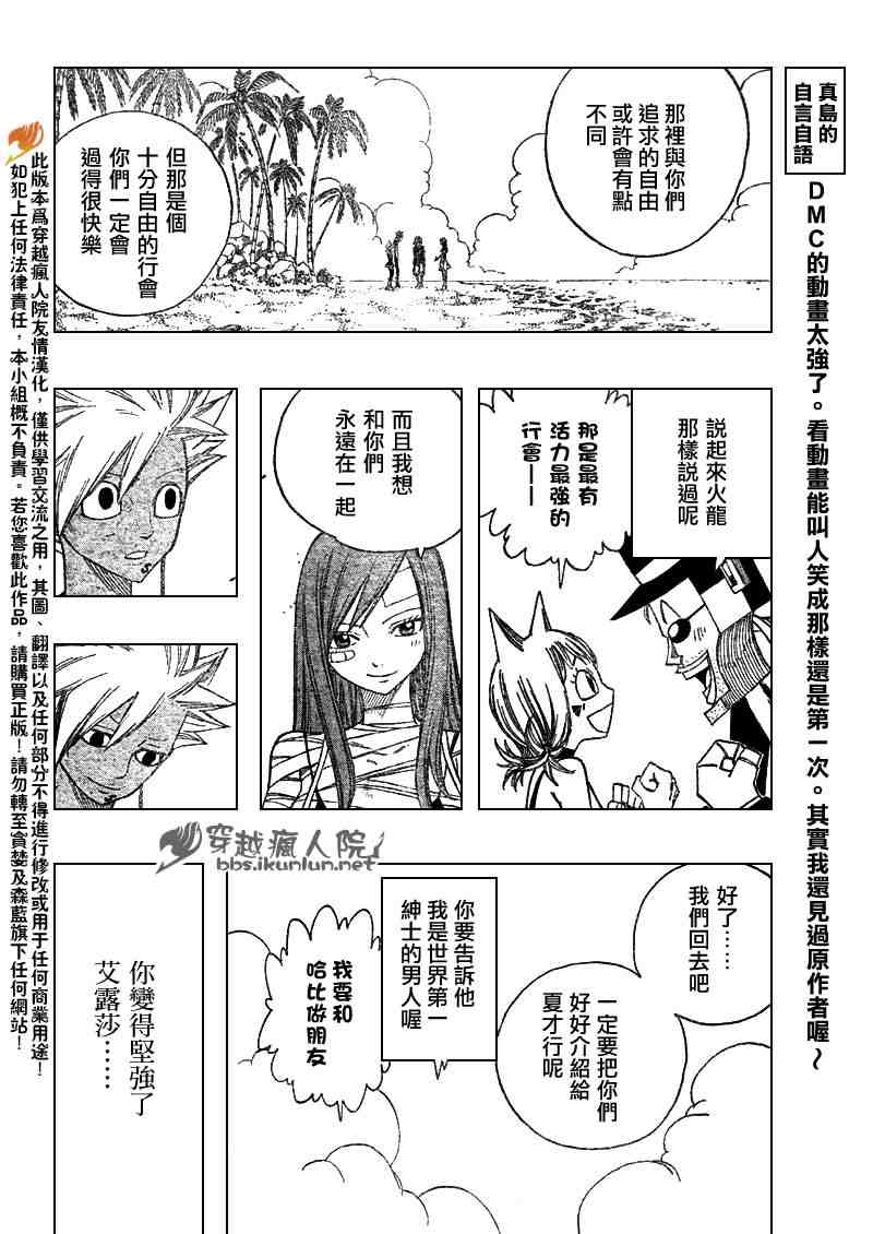 《妖精的尾巴》漫画最新章节第101话免费下拉式在线观看章节第【15】张图片