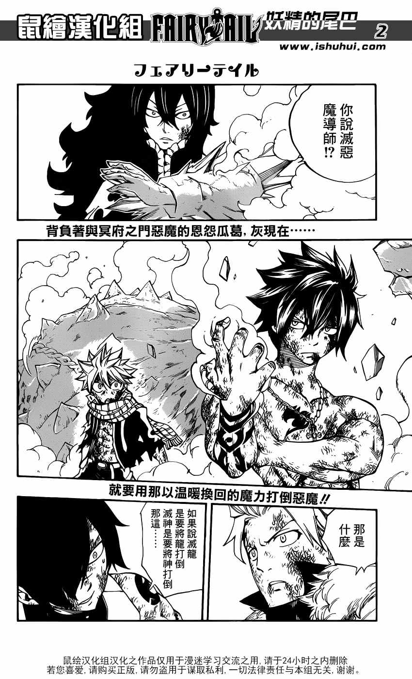 《妖精的尾巴》漫画最新章节第408话免费下拉式在线观看章节第【2】张图片