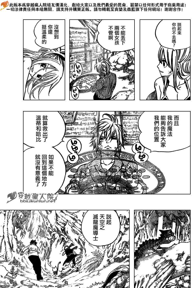 《妖精的尾巴》漫画最新章节第136话免费下拉式在线观看章节第【9】张图片