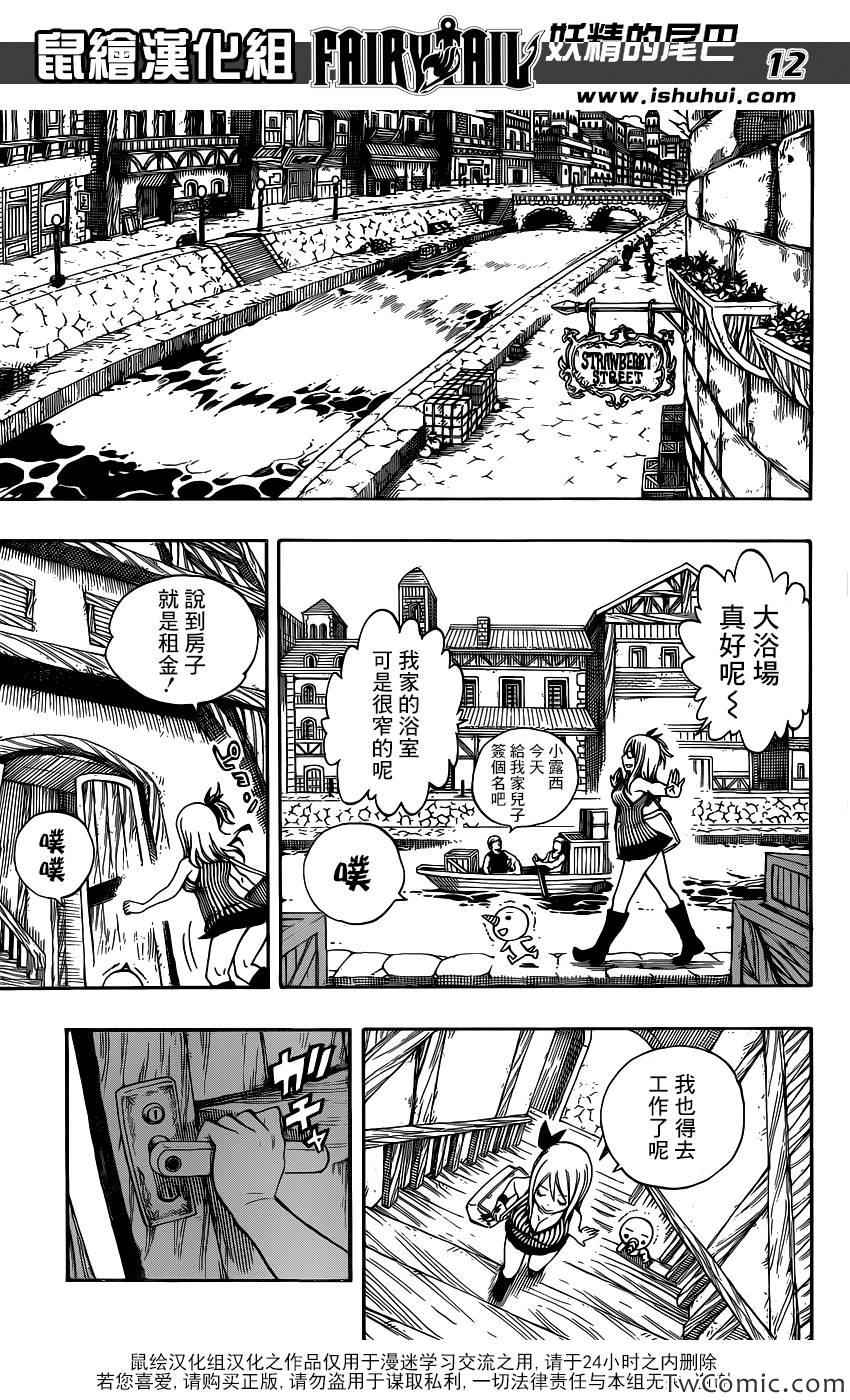 《妖精的尾巴》漫画最新章节第341话免费下拉式在线观看章节第【12】张图片