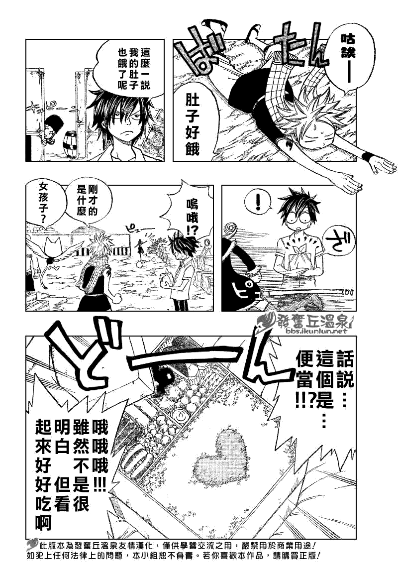 《妖精的尾巴》漫画最新章节第67话免费下拉式在线观看章节第【12】张图片