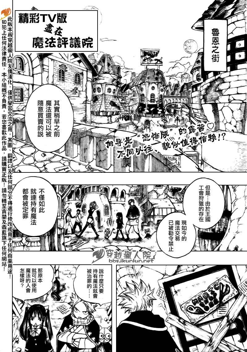 《妖精的尾巴》漫画最新章节第172话免费下拉式在线观看章节第【2】张图片