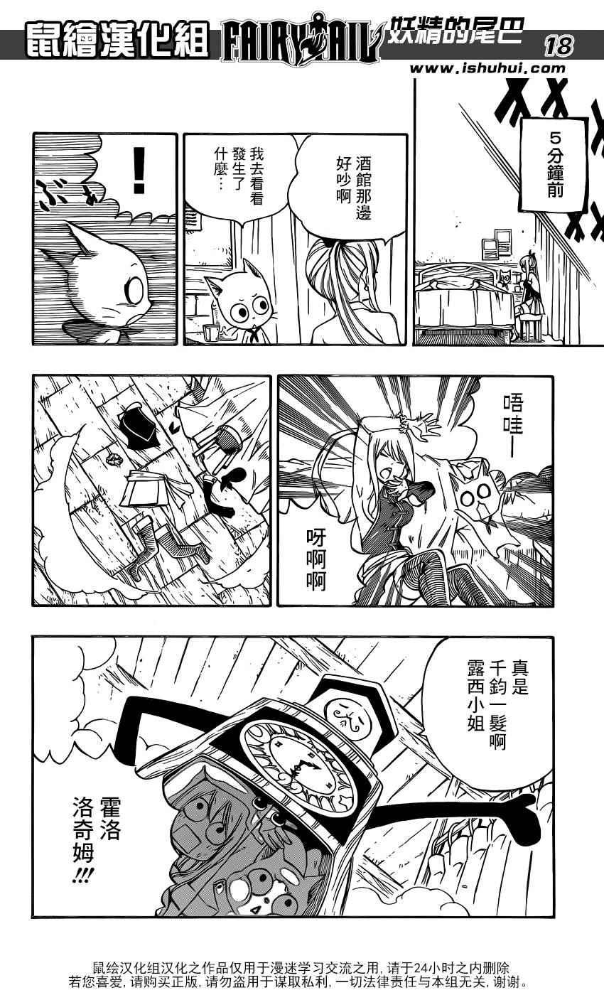 《妖精的尾巴》漫画最新章节第477话免费下拉式在线观看章节第【18】张图片