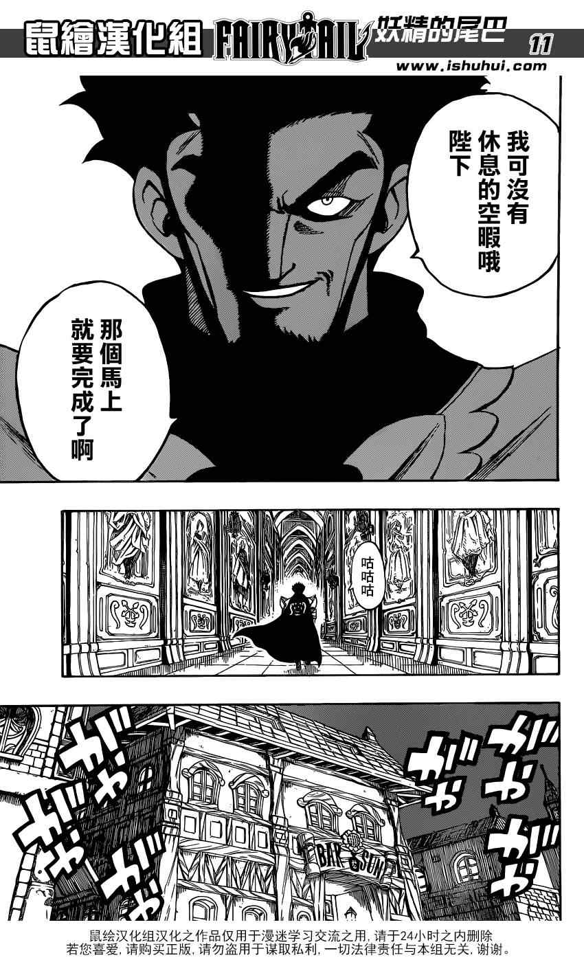 《妖精的尾巴》漫画最新章节第275话免费下拉式在线观看章节第【11】张图片